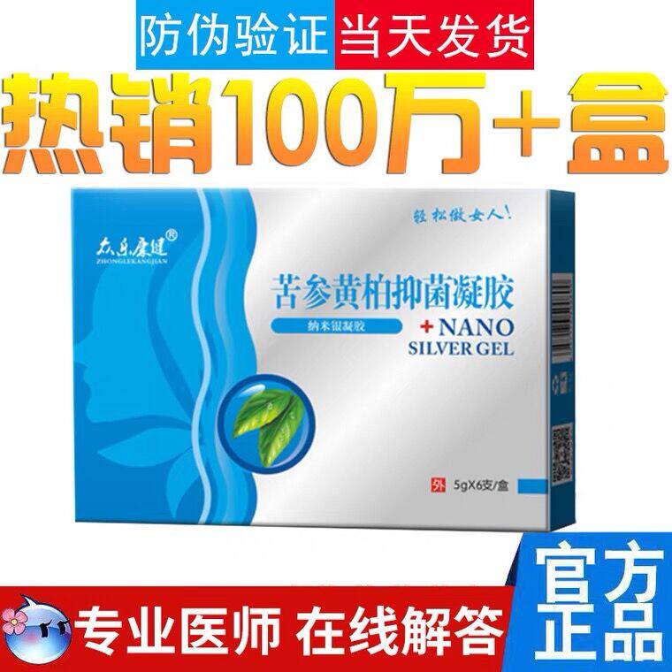 苦参黄柏金鸡纳米银阴道私密凝胶 亮岳私处护理