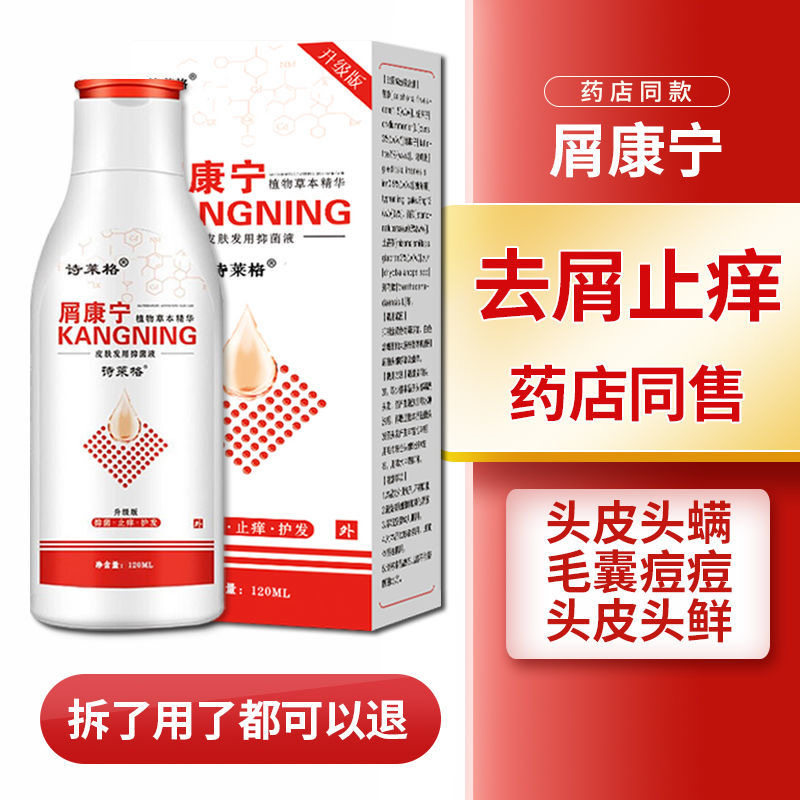 露正品控油除螨虫康王毛囊炎洗发水 亮岳皮肤消毒护理（消）