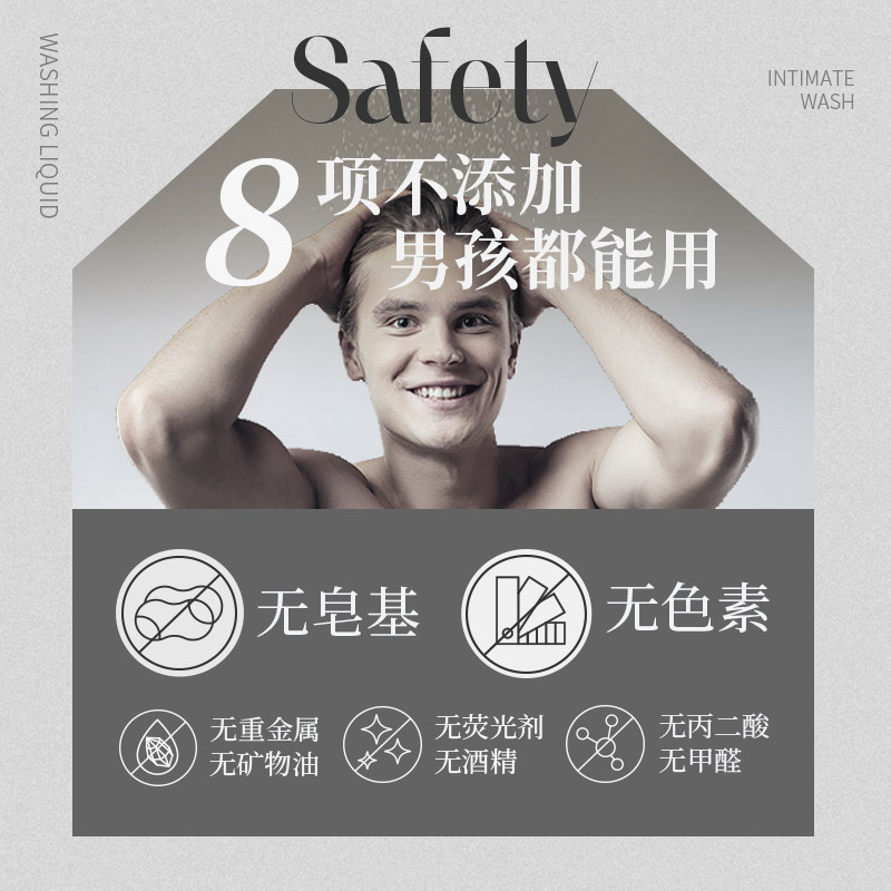 玛莉吉亚进口男士私处私密护理液 玛莉吉亚私处洗液