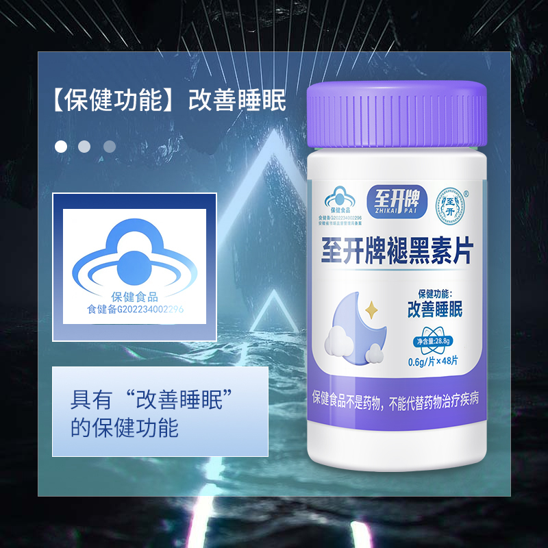 至开褪黑素睡眠片维生素B6安瓶助眠闪睡片成人改善睡眠失眠咀嚼片 - 图3