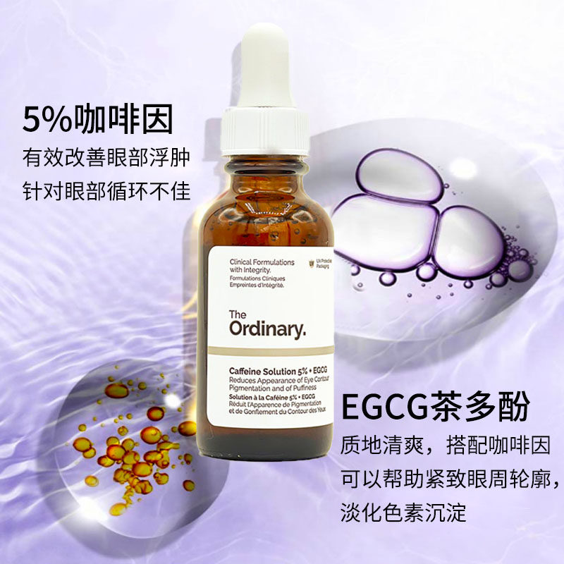 the ordinary5%咖啡因眼部消眼霜 PHARMAVANCE海外液态精华