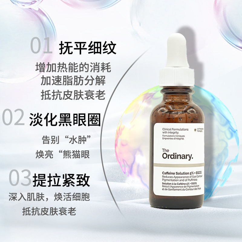 the ordinary5%咖啡因眼部消眼霜 PHARMAVANCE海外液态精华