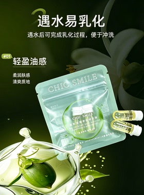 别致之谜次抛卸妆油乳化快