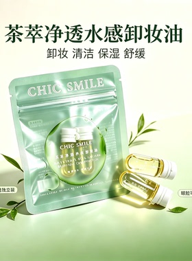 植物茶萃水感卸妆油快乳化面部