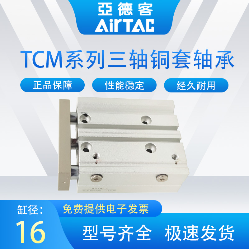 AirTAC亚德客三轴气缸TCM16X10S/TCM16X20X30/16X40X50/TCM16X75S-图0