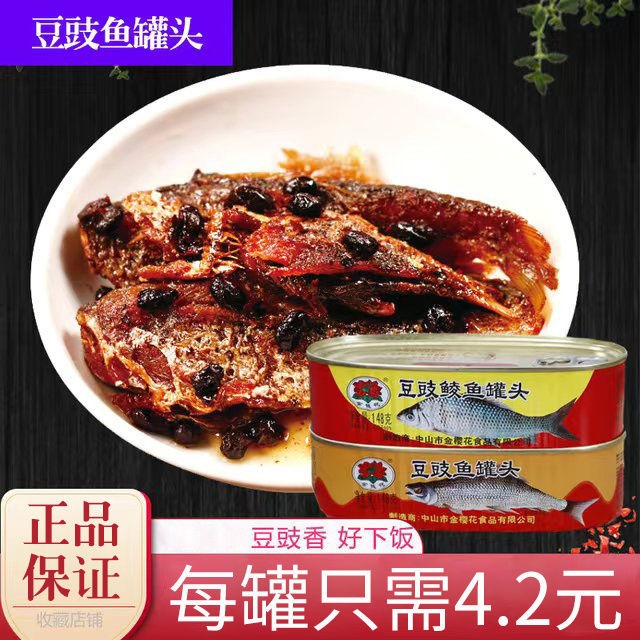 豆豉鲮鱼罐头鱼148g下酒拌饭菜即食海鲜熟食小鱼速食品鱼罐头好吃 - 图3