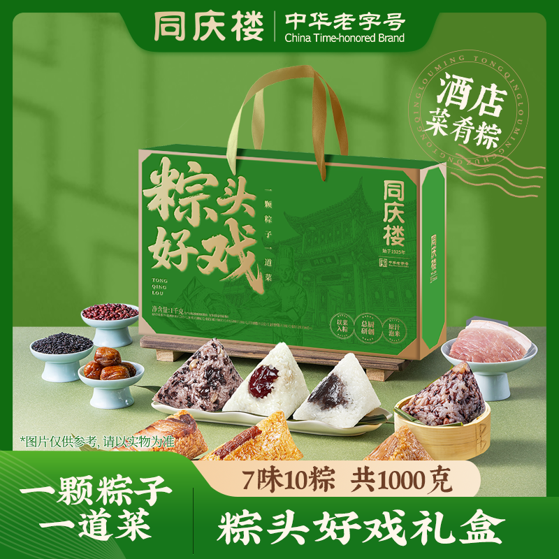 同庆楼粽子礼盒高端端午送人礼十粽七味肉粽甜粽中华老字号旗舰店