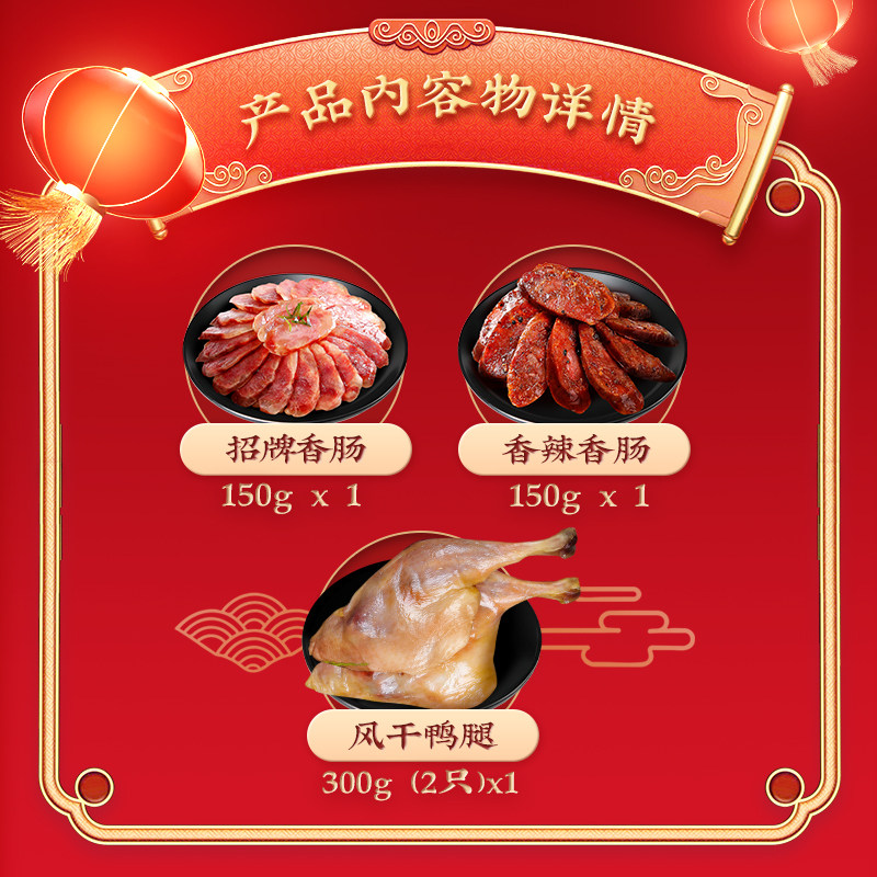 【主播推荐】同庆楼正宗徽州香肠腊肠年货礼盒徽州味道600g*2盒