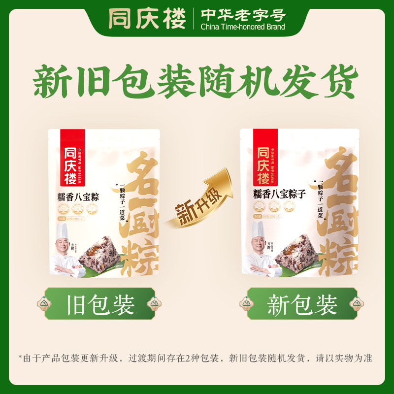 同庆楼酱肉粽子开袋即食早餐半成品真空端午节食品礼品糯米肉粽