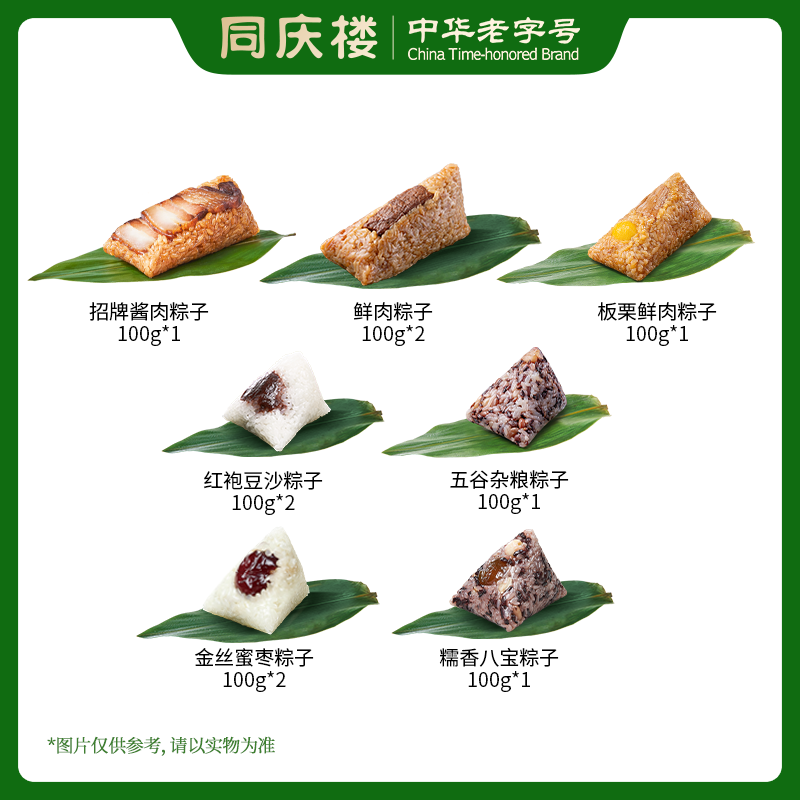 同庆楼中华老字号粽头好戏礼盒1000g端午送礼礼盒粽子肉粽甜粽