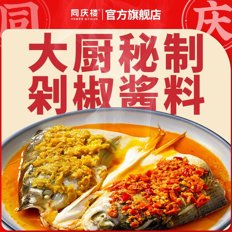 同庆楼名厨菜预制菜快手半成品美食商用加热即食家常菜酸菜鱼家用 - 图0