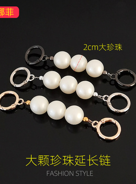 适用LV麻将包链条珍珠延长链单肩腋下包包链包带单买改造替换配件