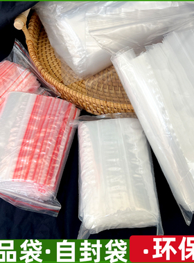 样品自封袋收纳大小号pe100