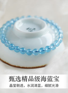 梵山云饰海蓝宝手链送妈妈女朋友