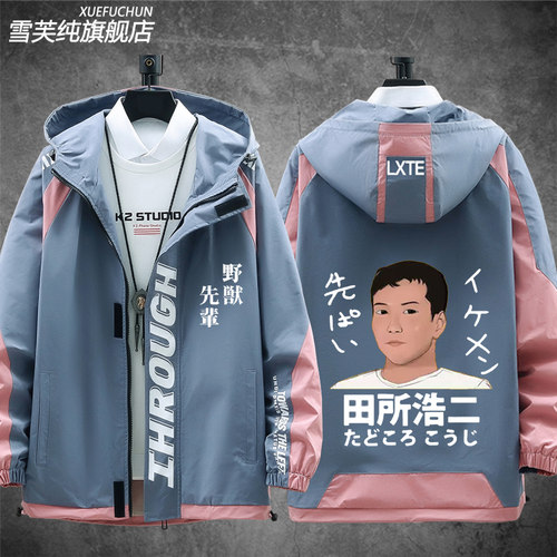 艺术家田所浩二 野兽先辈参战 24岁是学生 恶臭人间之屑外套夹克 - 图3