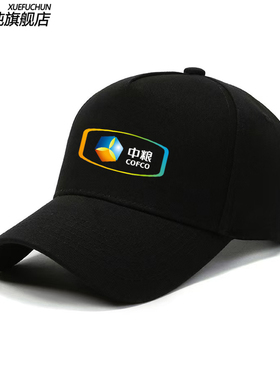 定制中粮集团贸易金融地产棒球帽
