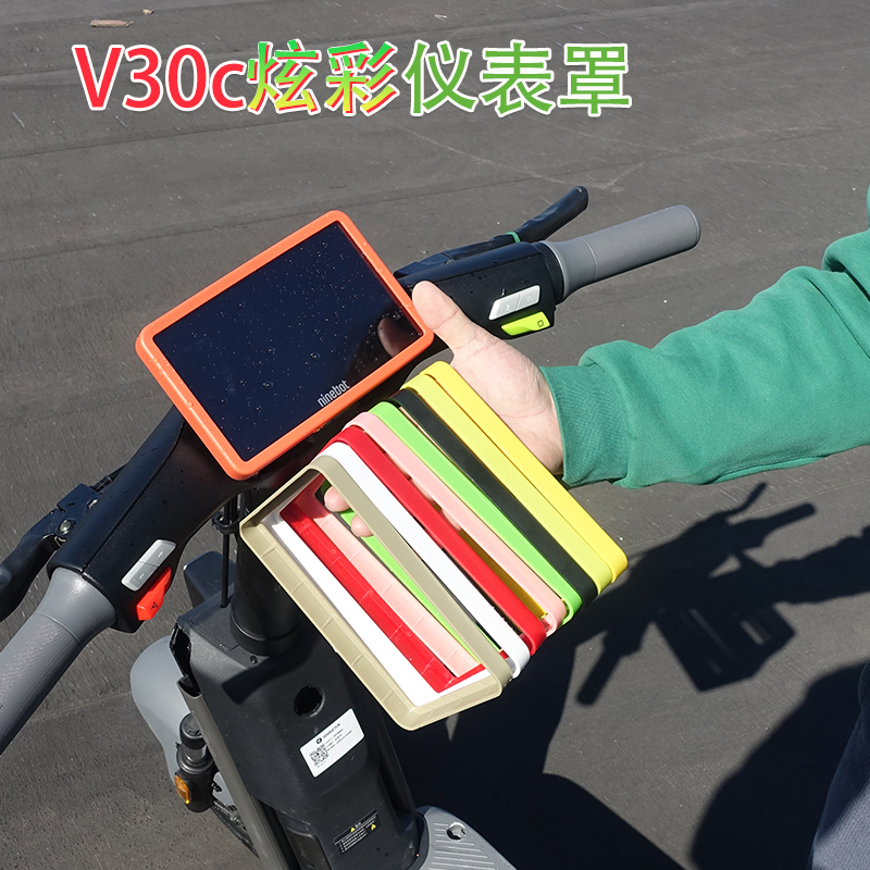 适配九号电动车V30C炫彩仪表中控盖罩壳V30C配件改装彩色仪表盖-图0