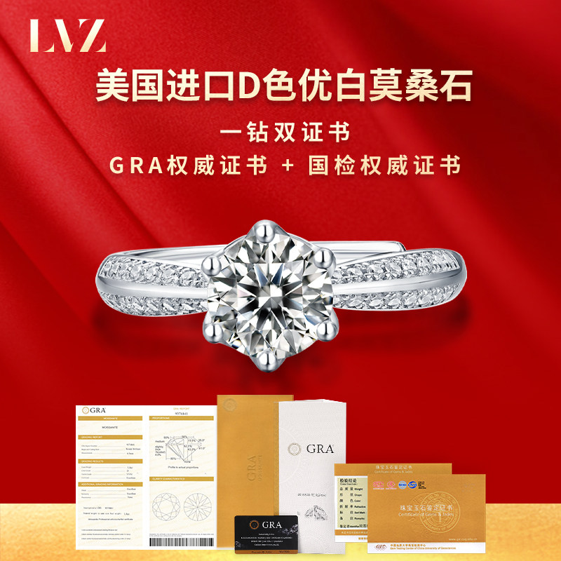 lvz莫桑石女一克拉情侣一对钻戒 lvz戒指/指环