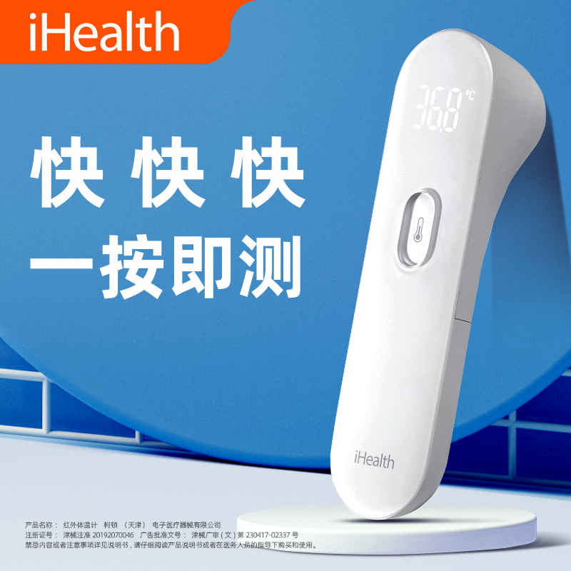 九安iHealth电子体温计额温枪免接触红外线高精度体温表温度计PT3-图0