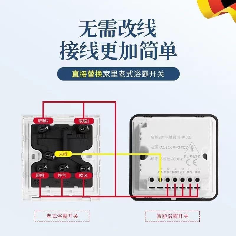 适用于美的欧普雷士浴霸触摸开关智能五开四开家用通用单火防水无 - 图2