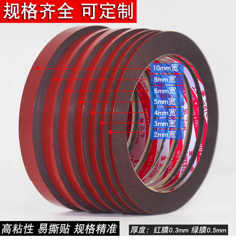 黑色高粘度泡棉双面胶带0.3mm厚 0.5mm厚手机后盖密封胶背胶屏幕胶电脑笔记本屏无边框液晶电视屏幕手机维修