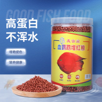 Blood parrot fish feed for red parrot fish grain ornamental fish feed red parrot special fish food fish feed