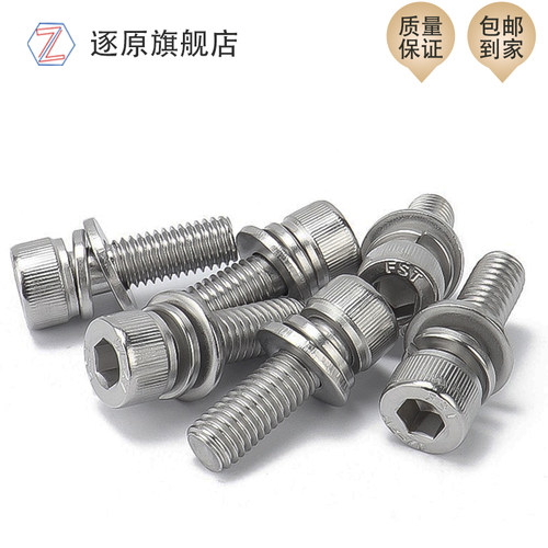 304不锈钢内六角三组合螺丝圆柱头带平弹垫螺钉2M3M4M5M6M8M10M12 - 图0