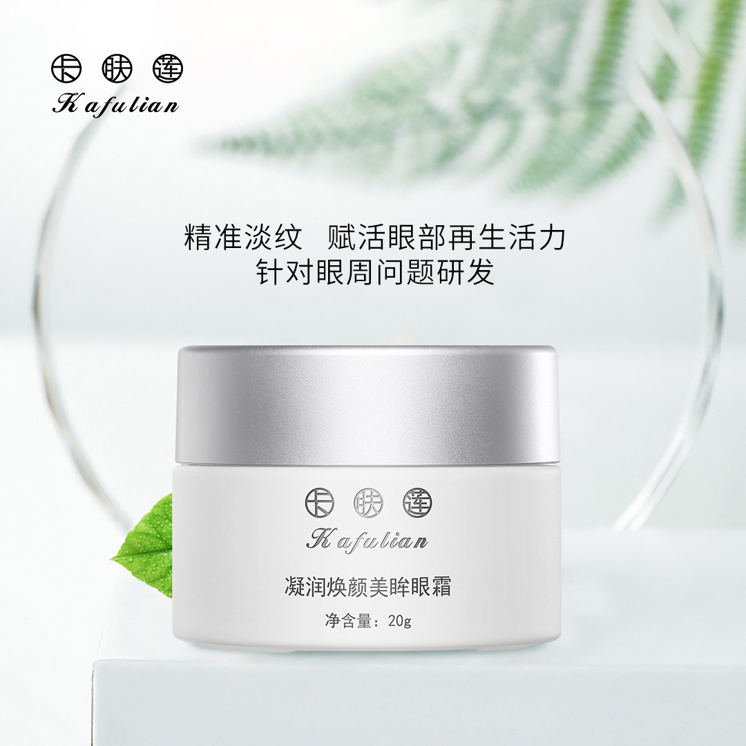 卡肤莲提拉抗皱去淡化黑眼圈眼霜 卡肤莲眼霜