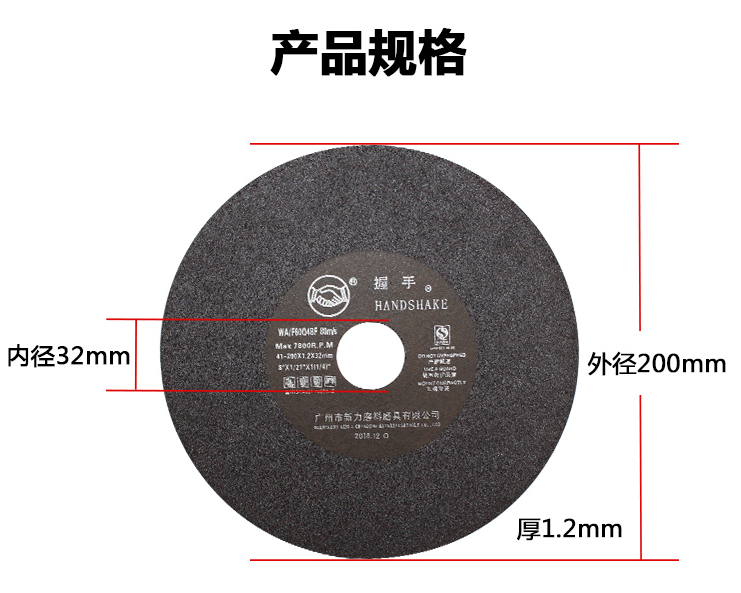 握手牌超薄砂轮片7″8″磨床金属切割片1u80/200*1.2*32切割片带 - 图2