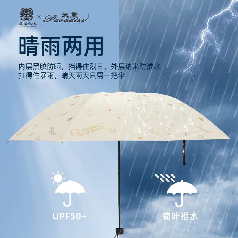 良渚博物院晴雨两用女遮阳伞太阳伞送礼小巧便携黑胶防晒防紫外线