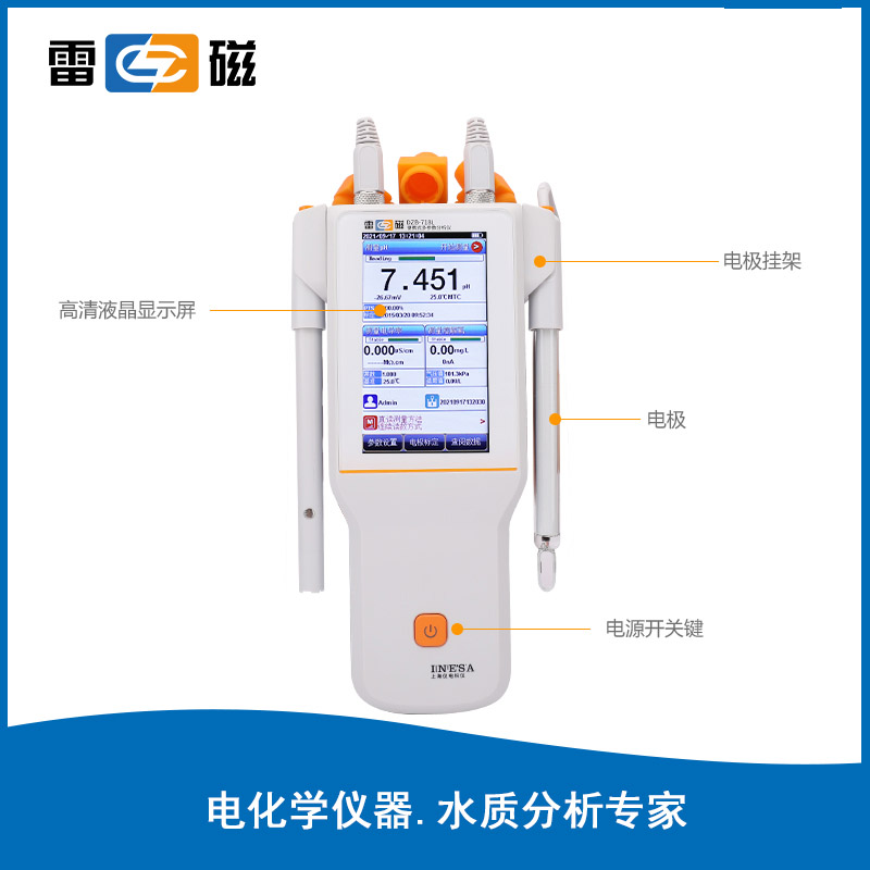 上海雷磁DZB-718L便携式多参数分析仪水质分析 - 图2