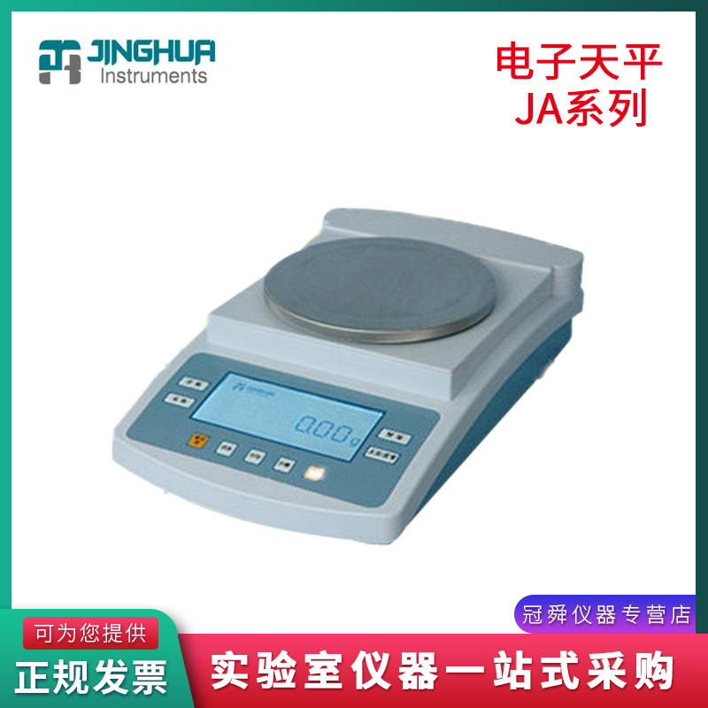 上海菁海JA11001/JA21001/JA31001电子精密天平0.1g十分之一秤 - 图1