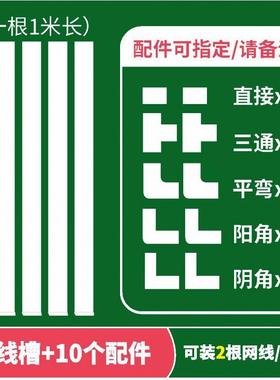 料隐线槽带胶明装明l线免钉形形塑方家用阻燃装饰网线电线遮挡 5;