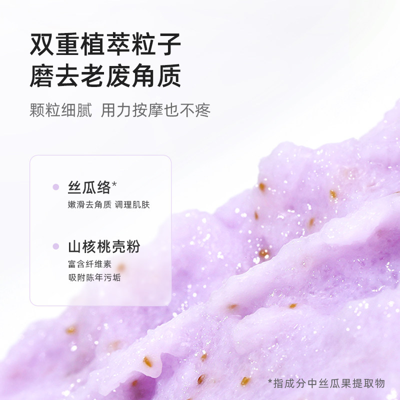 花木天堂磨砂膏女男嫩白全身烟酰胺 花木天堂身体磨砂