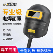 Electric welding shield hand-held electric welding mask welders special full face light argon arc welding burn welding anti-baking face mask