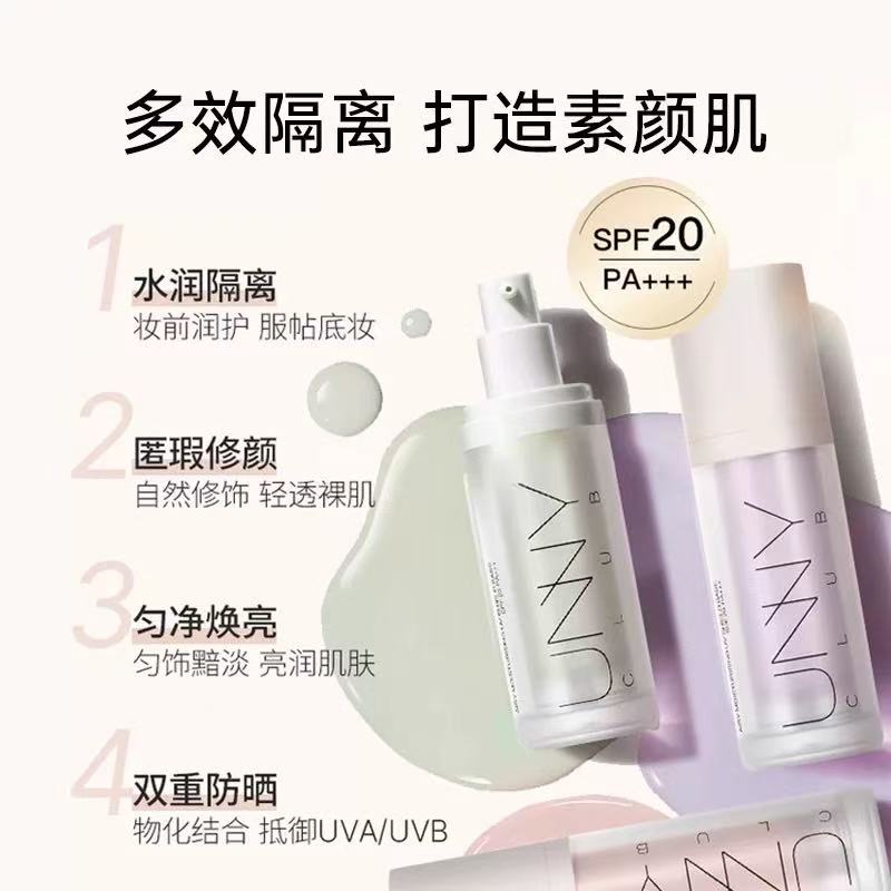 UNNY悠宜隔离霜防晒润护遮瑕打底妆前乳素颜霜自然伪素颜正品 - 图2