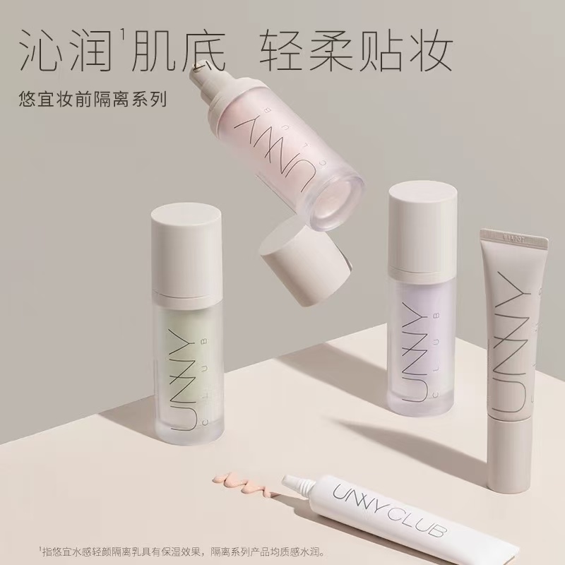 UNNY悠宜隔离霜防晒润护遮瑕打底妆前乳素颜霜自然伪素颜正品 - 图0