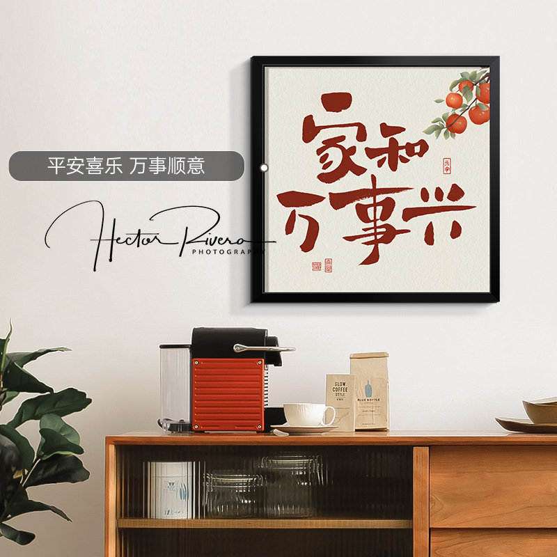 平安喜乐摆件高级感入户玄关沙发客厅装饰画卧室背景墙壁画木挂画,淘宝优惠券,粉丝福利购,淘宝优惠卷