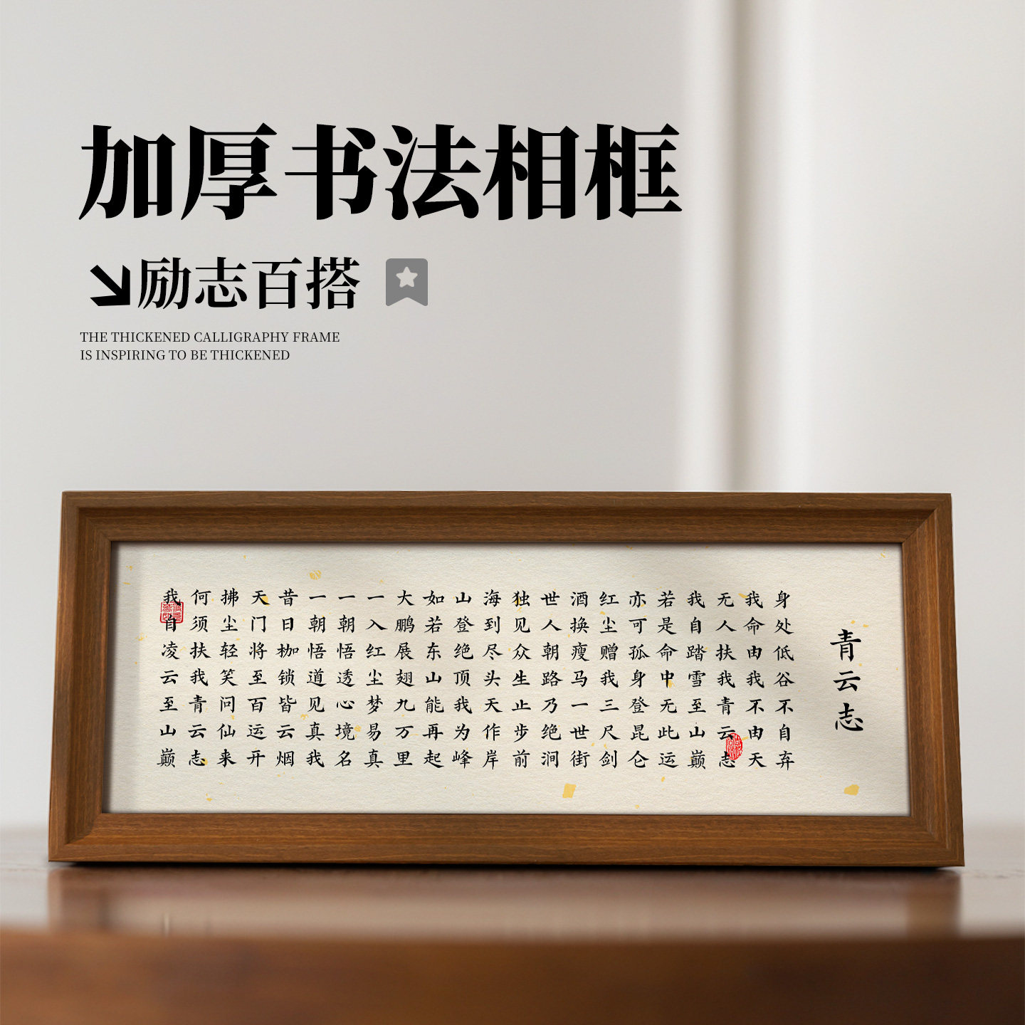 青云志书法相框字画摆台卧室书房办公室桌面摆件励志上岸装饰画,淘宝优惠券,粉丝福利购,淘宝优惠卷