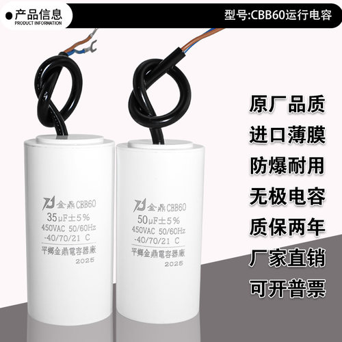 CBB60电机运行电容220V单相电机CD60启动电容水泵洗衣机电容大全 - 图1