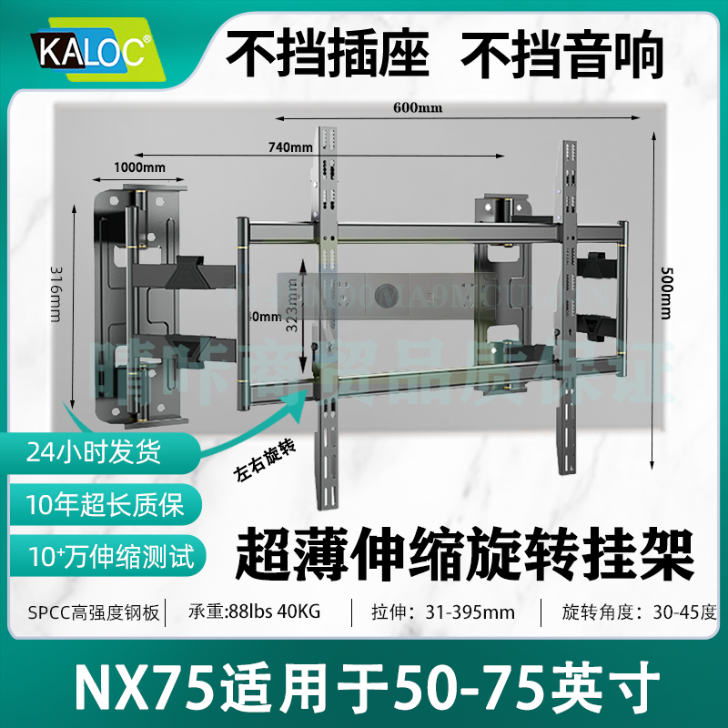 卡洛奇超薄型伸缩旋转电视挂架NX100 NX90不挡插座音响电视支架-图1