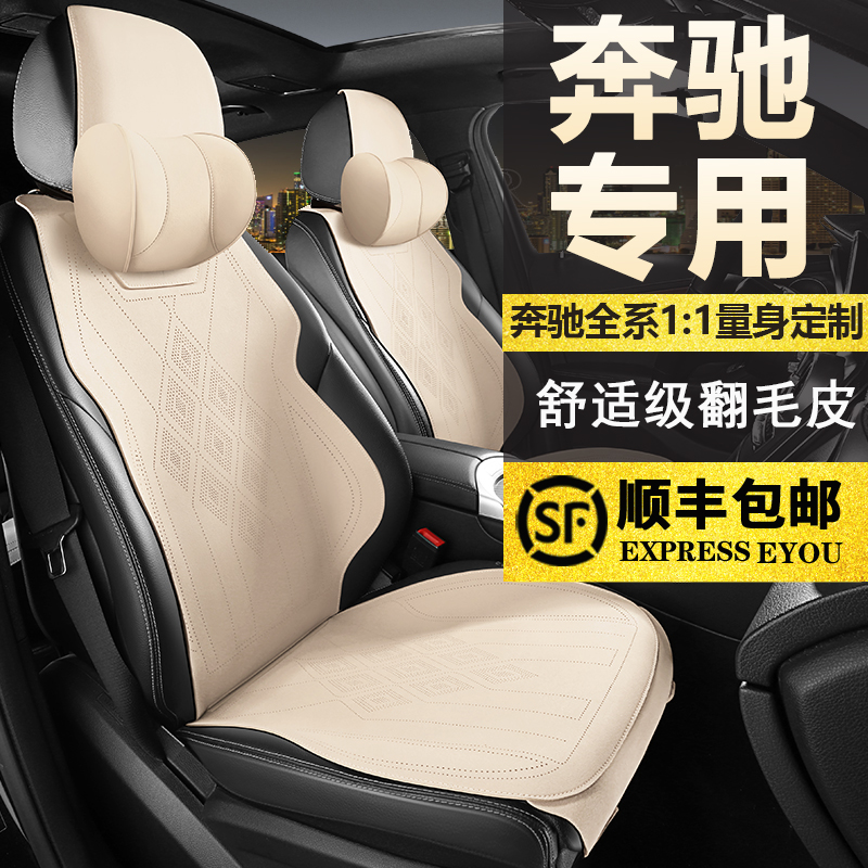 奔驰S350L坐垫GLE350GLC260GLS450E300La200座椅套翻毛皮GLB座垫