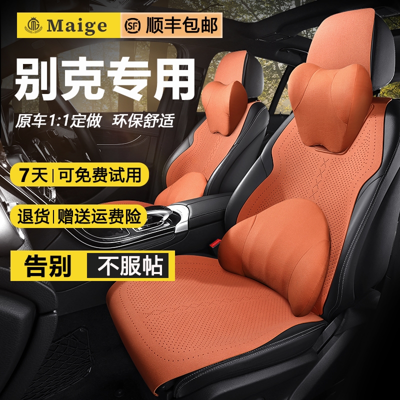 别克英朗座椅套2018君威GL8网红座套昂科威GL6专用汽车翻毛皮坐垫 - 图2