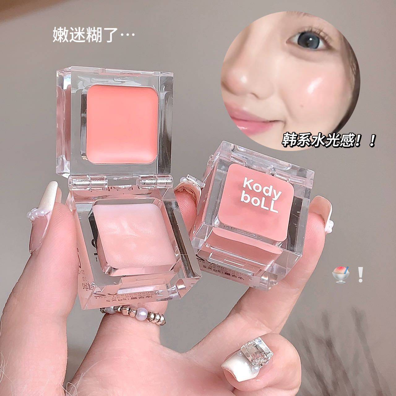 韩女小冰块系列~白开水松弛感拿捏多用唇颊膏水润双效腮红膏唇彩,淘宝优惠券,粉丝福利购,淘宝优惠卷