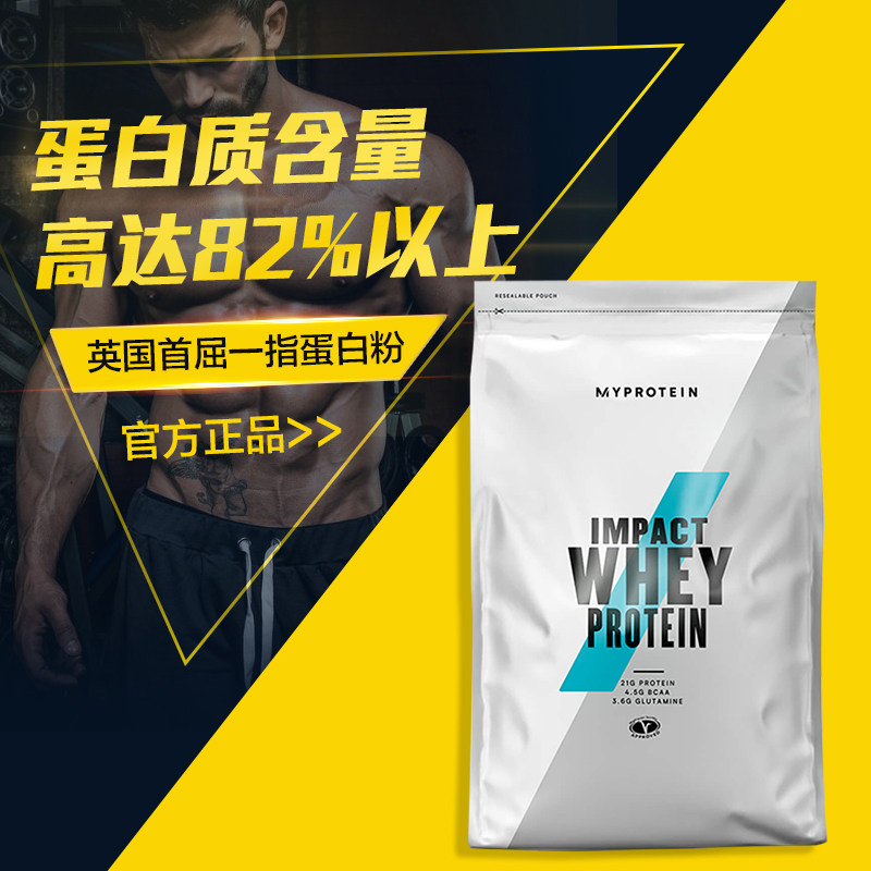 2.2磅myprotein熊猫健身蛋白粉 MyproteinCend海外乳清蛋白
