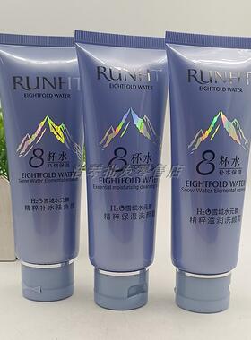 润和堂8杯水雪域精粹保湿洗颜霜洁面乳温和清洁洗面奶去角质素女