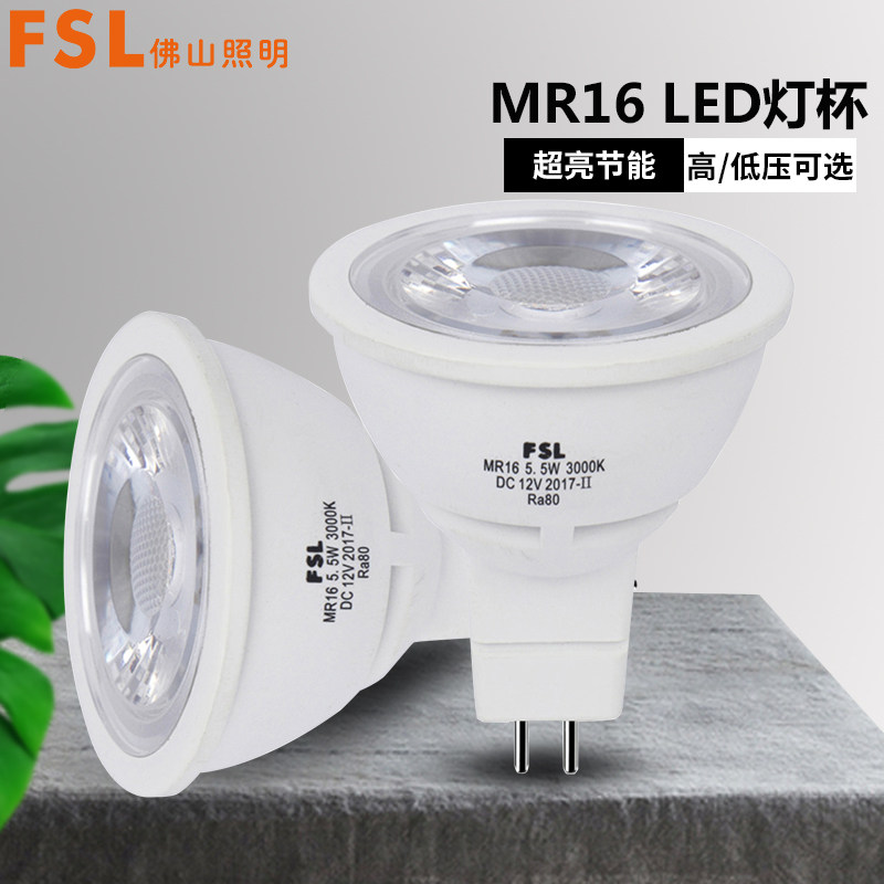 佛山照明 led灯杯12V射灯插脚GU5.3高压COB灯泡MR16 节能高亮插口,淘宝优惠券,粉丝福利购,淘宝优惠卷