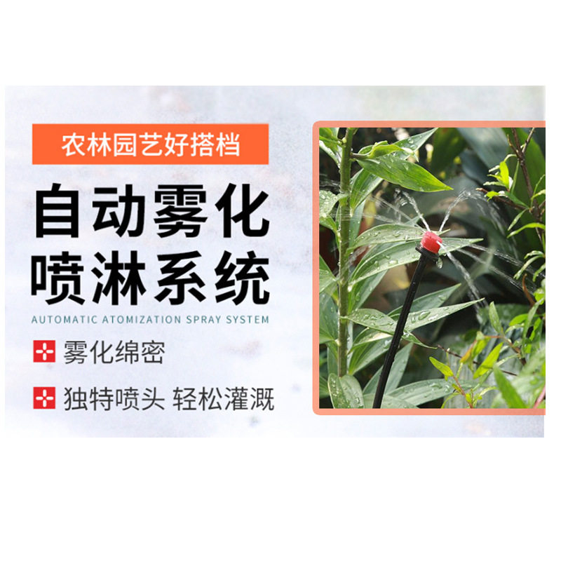 浇花雾化喷头 自动滴灌系统 细雾消毒花园管 懒人家用浇水喷雾头,淘宝优惠券,粉丝福利购,淘宝优惠卷