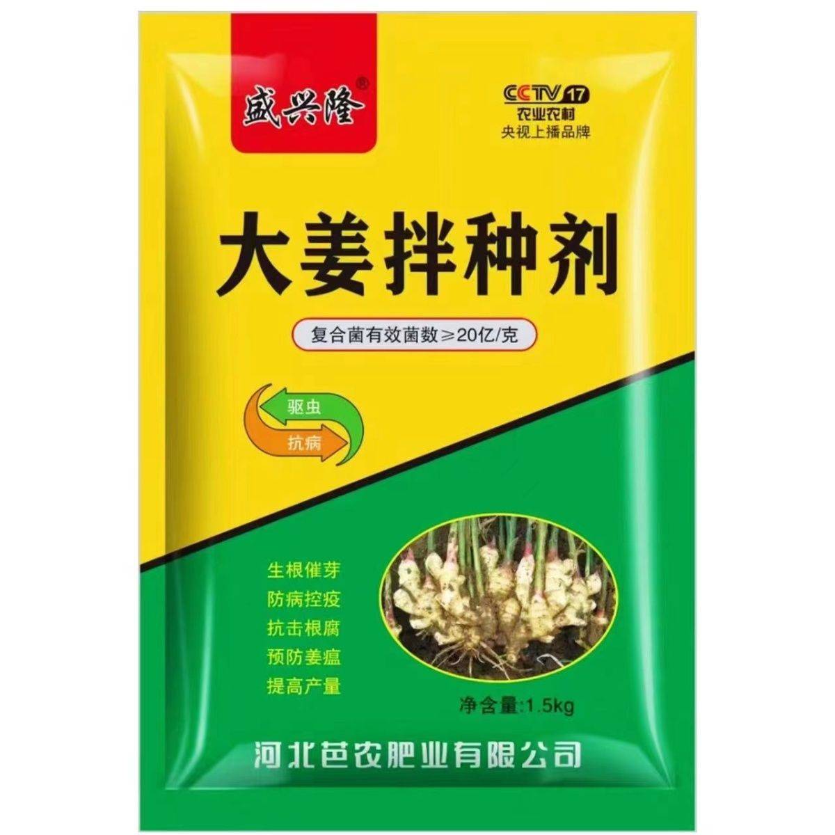 大姜种专用拌种剂预防姜瘟提高产量一袋1.5kg拌400斤生姜拌种菌剂 - 图0