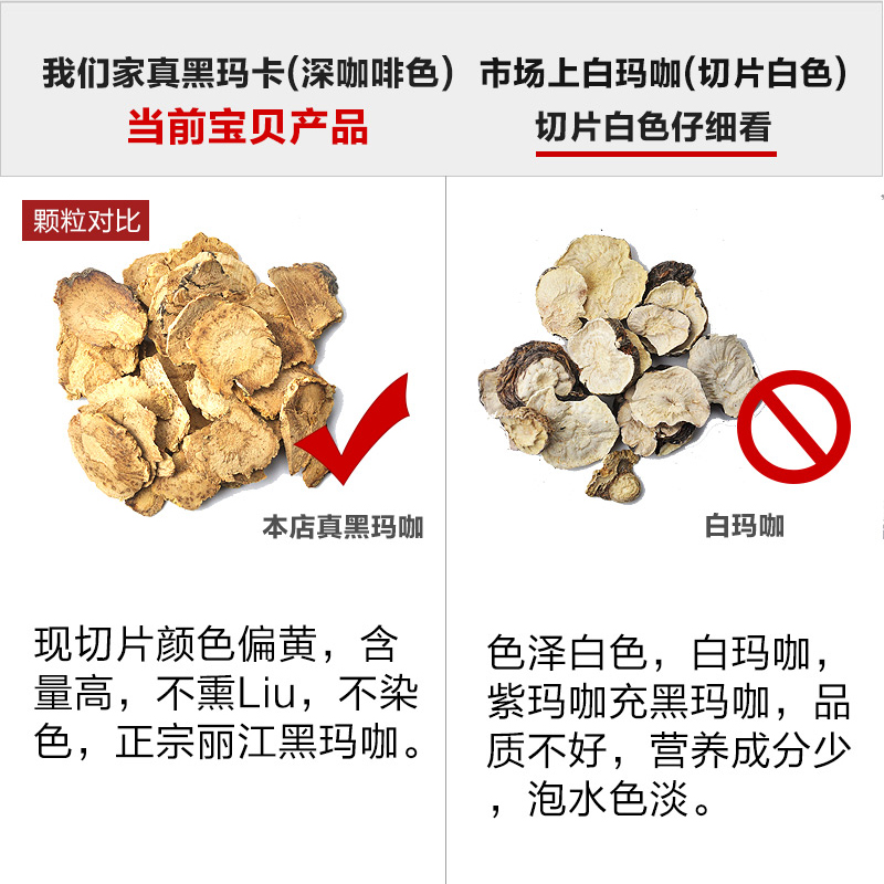 云南黑玛卡干片500g正品玛咖切片泡酒干果粉药材男性马卡泡水泡茶 - 图1